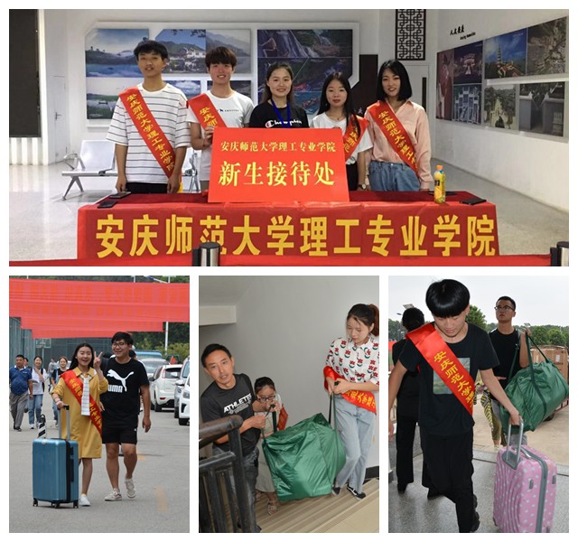 【你好,新同学】安庆师范大学理工专业学院喜迎2019级