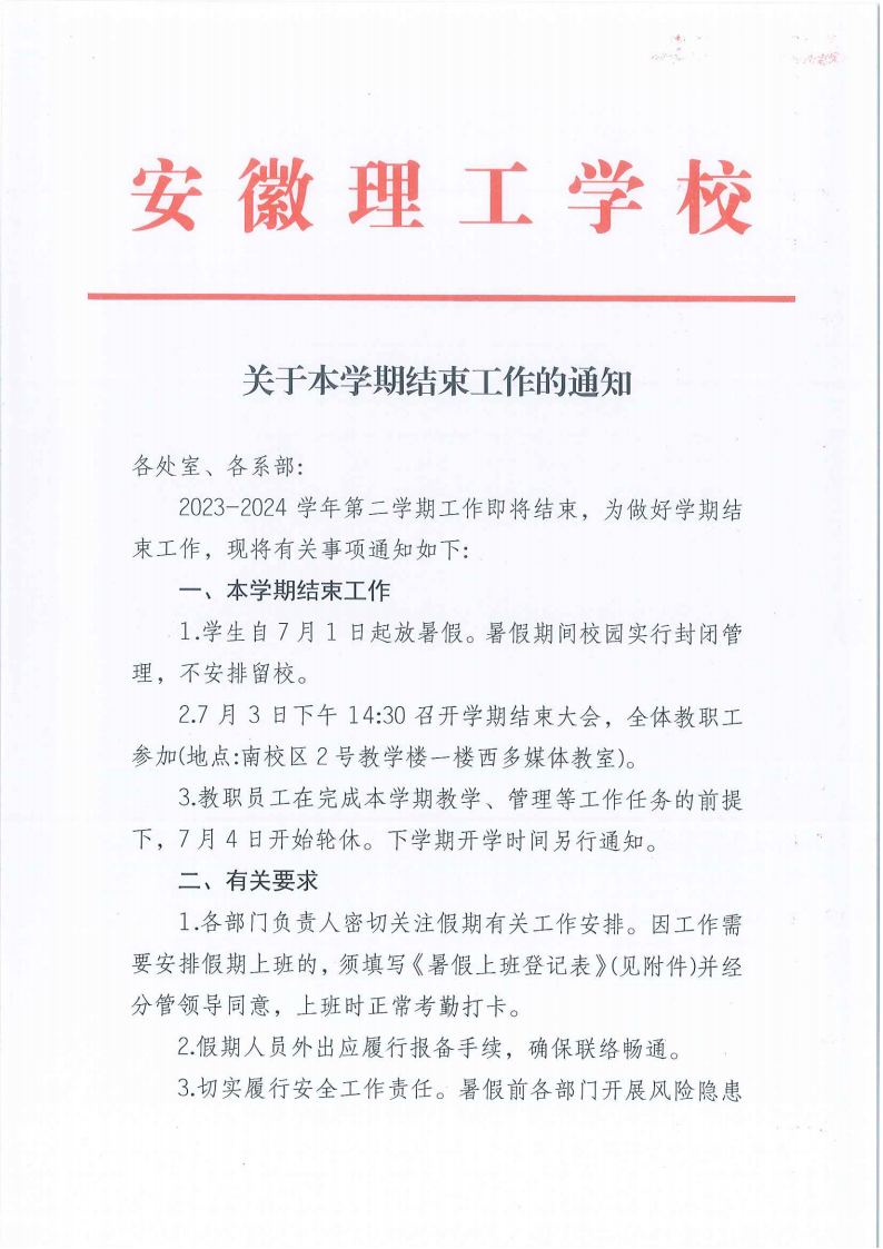 关于学期结束工作的通知_00.png