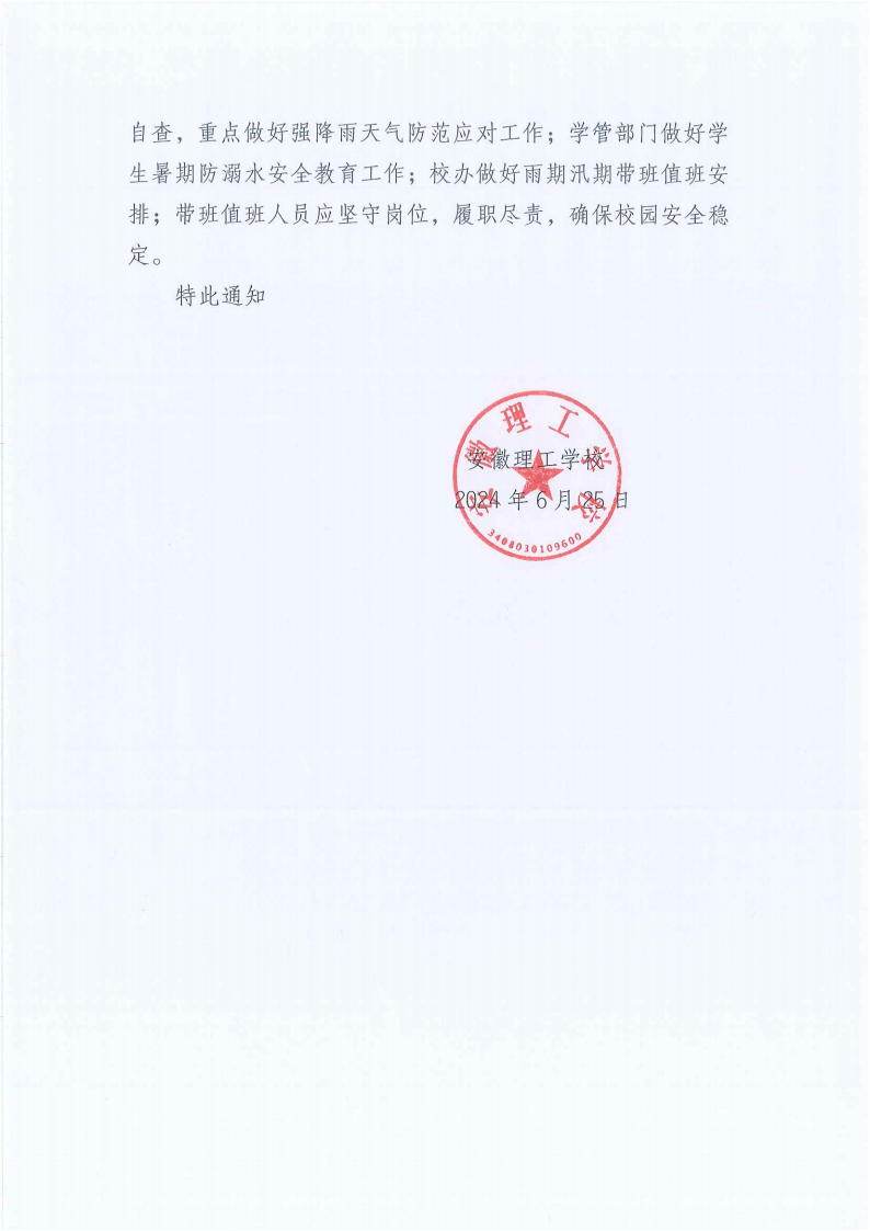 关于学期结束工作的通知_01.png