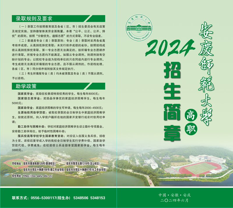 2024师大高职普招简章1.png