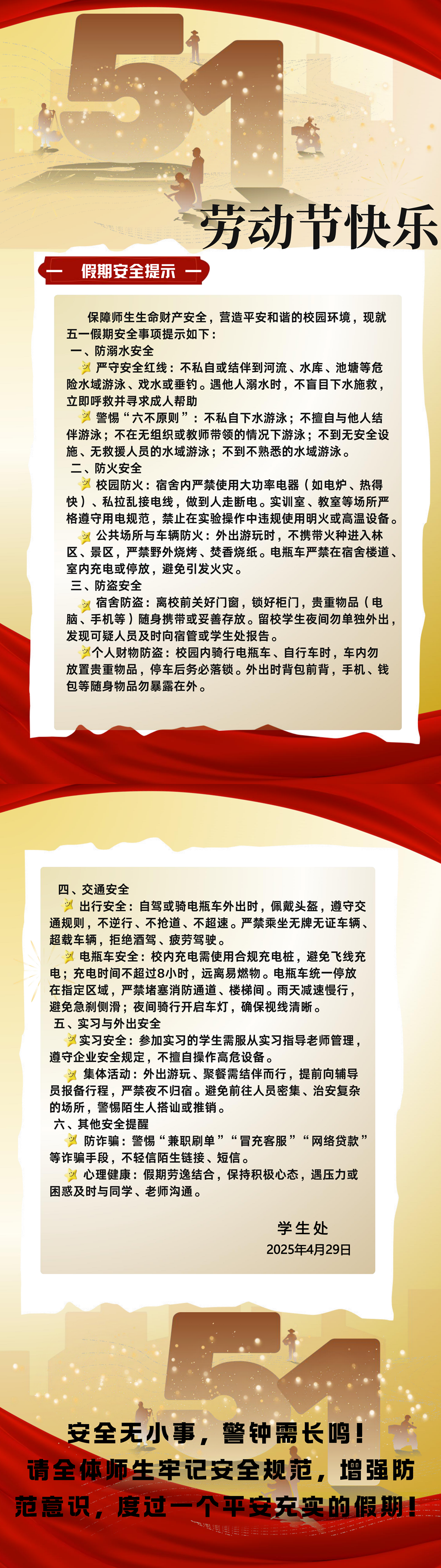 五一假期安全提示_副本.png