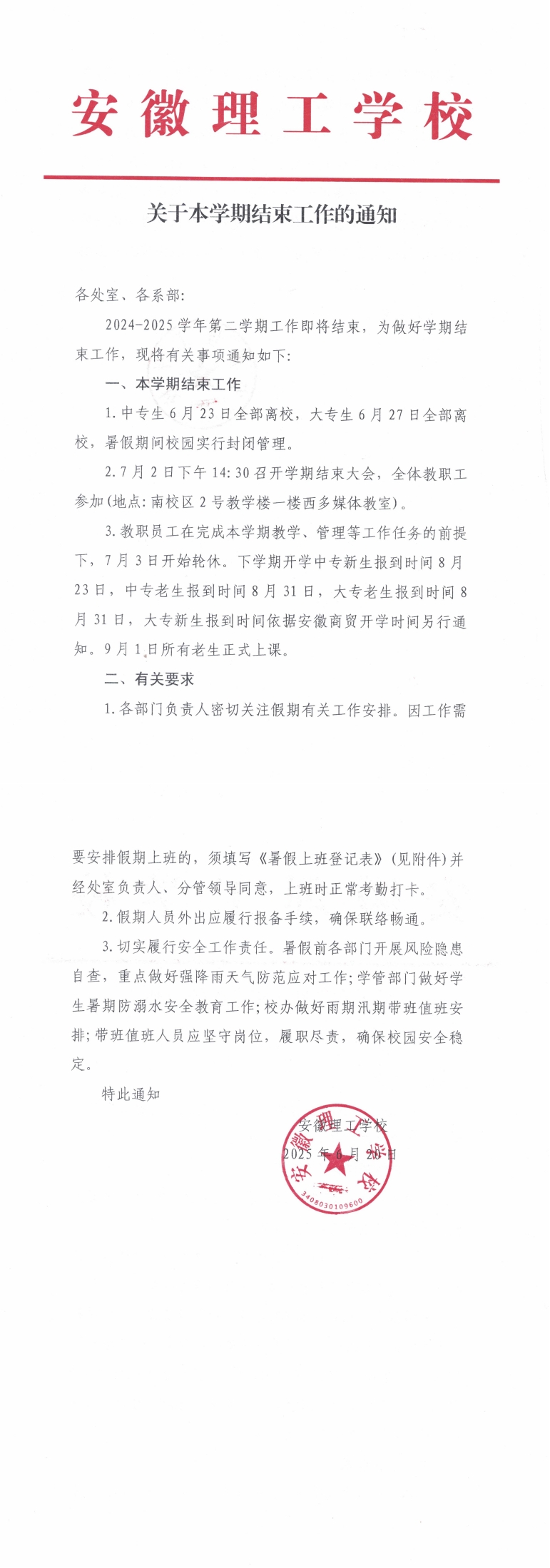关于本学期结束工作的通知_20250620_082012_00.jpg